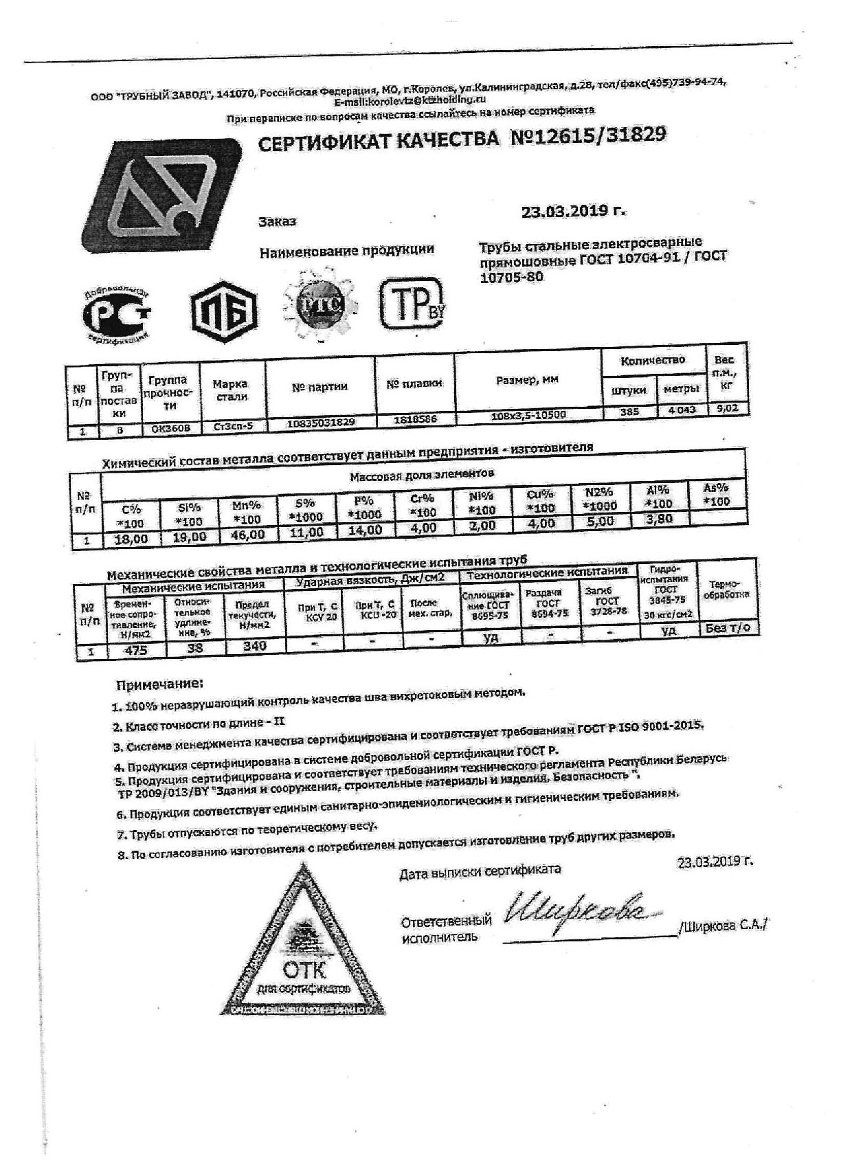 труба_эс_108х3,5 (2)